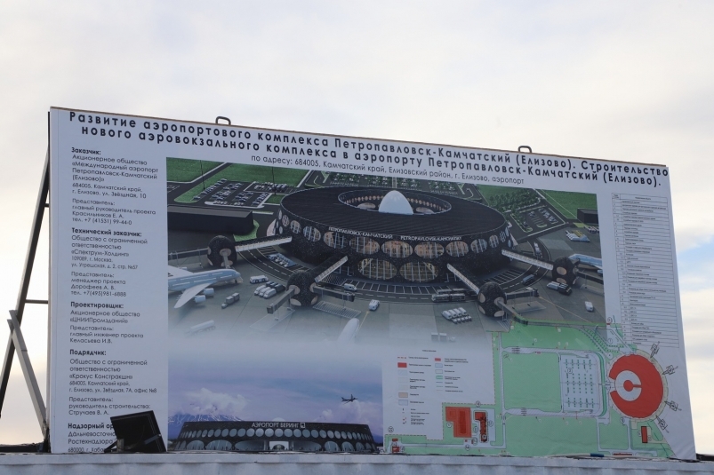 Проект нового аэропорта в Петропавловск-Камчатском.